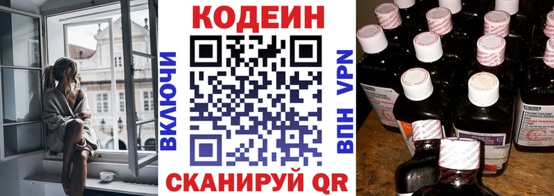 Кодеин Purple Drank Дегтярск